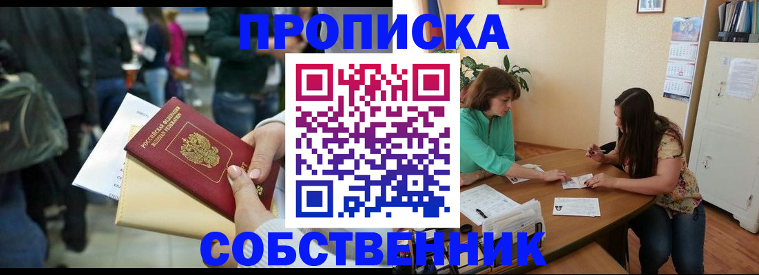 прописка паспорт в Смоленске