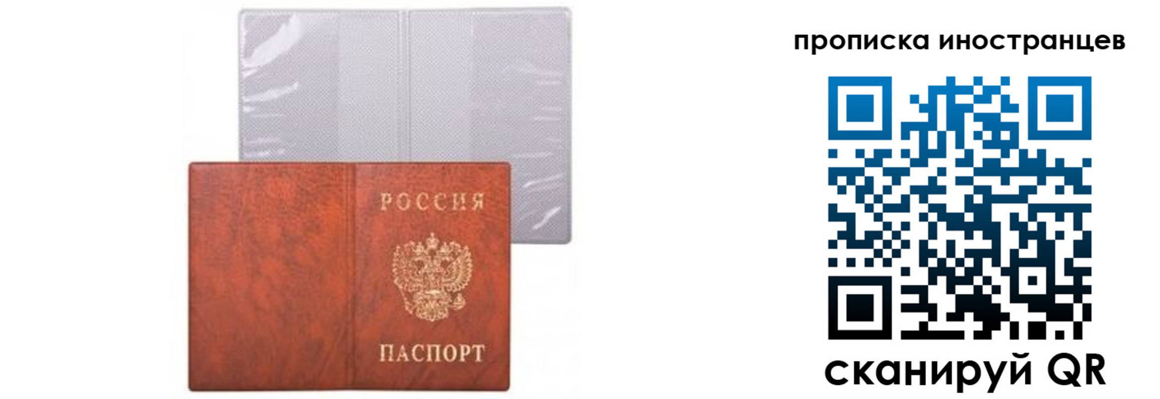 купить прописку в Смоленске